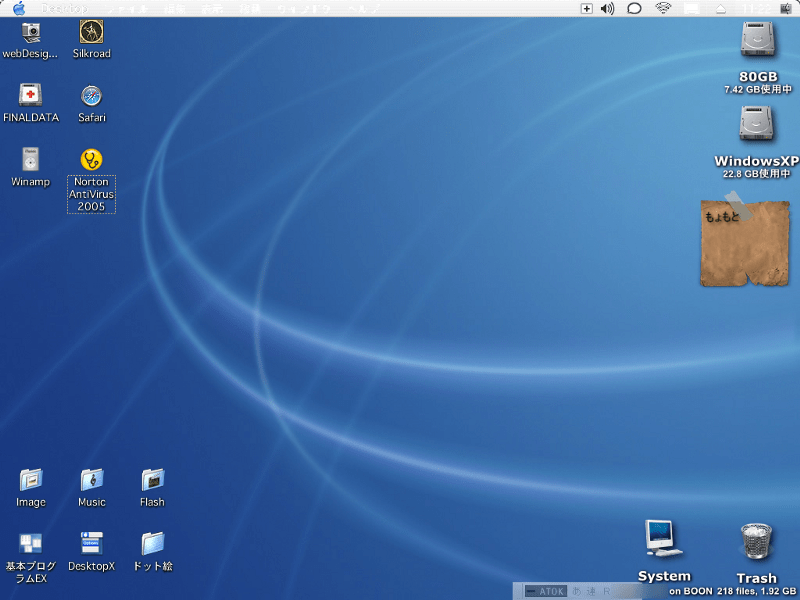2005/12 の自分のデスクトップ