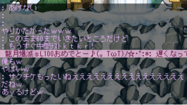 「このままLv60まであげたいけど、中間テストが近いからできない・・」という会話